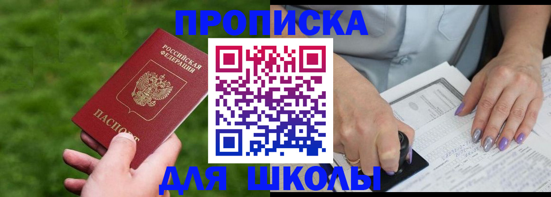 прописка 2025 в Сураже