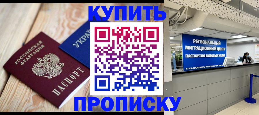 временная прописка в Сураже