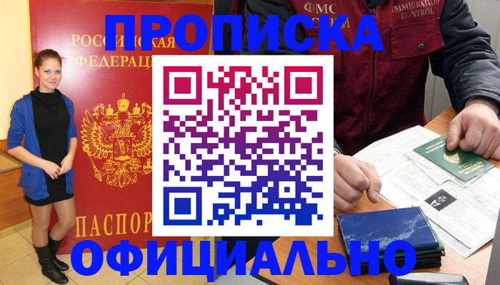 прописка 2025 в Сураже
