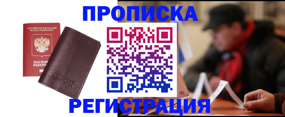 прописка для работы в Сураже