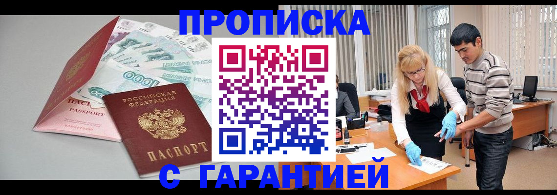 прописка для кредита в Сураже